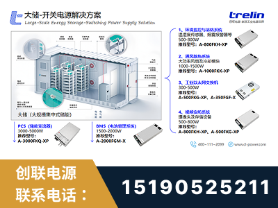 百色-大储-开关电源解决方案