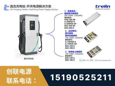 百色-直流充电桩-开关电源解决方案