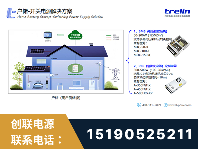 百色-户储-开关电源解决方案